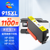 绘威915XL墨盒 适用惠普8020墨盒8010 8018 8025 8028 hp officejet pro 8020打印机墨盒915墨盒【四色套装】 商品缩略图9