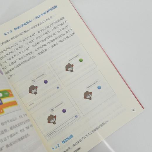 Scratch少儿编程学AI 人工智能启蒙Scratch编程入门到精通图形化编程教程 商品图4