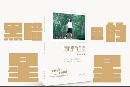 《黑暗里的星星》 商品图1