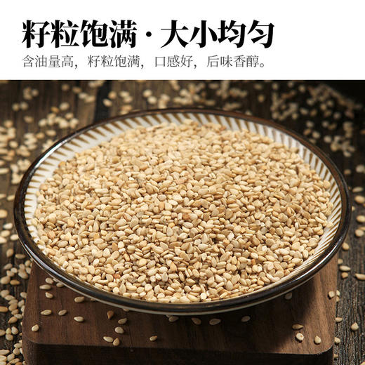 人民 有机白芝麻280g 商品图2