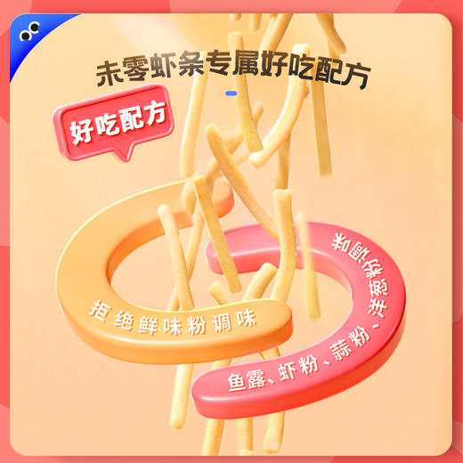 未零汪汪队妙脆脆真味虾条儿童薯条虾条营养零食 商品图2