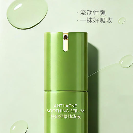 悦肌密祛痘舒缓精华液30ml（250944） 商品图4