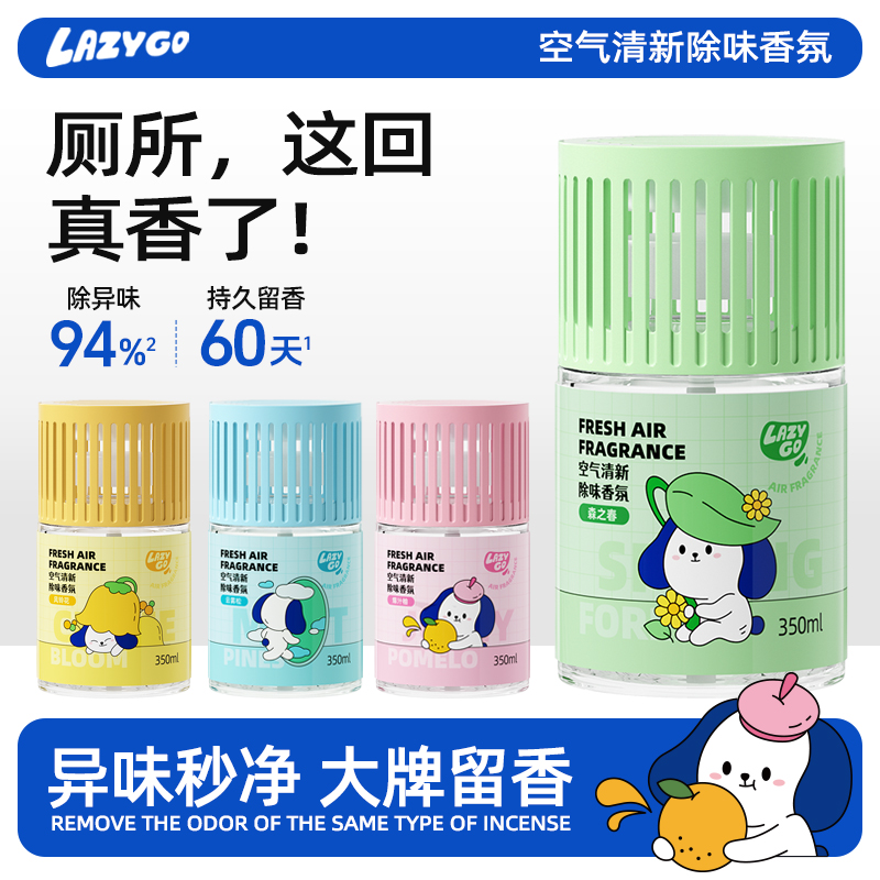 lazygo浴室香氛卫生间香薰持久留香