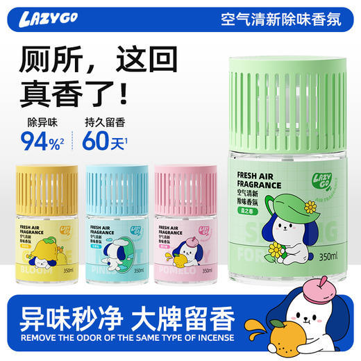 lazygo浴室香氛卫生间香薰持久留香 商品图0