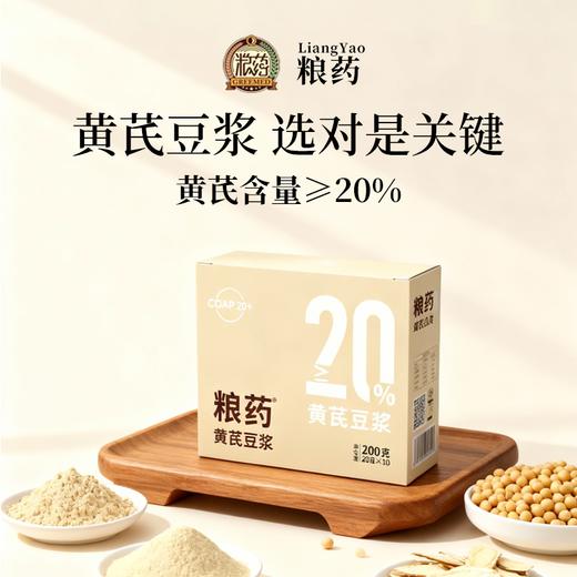 粮药黄芪豆浆粉纯冲饮高品质优选黄芪比例大于等于20%COAP20+ 商品图0