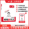 2025一本小升初考场新作文小学作文高分范文精选优秀大全素材小学版五六年级全国作文选作文书 商品缩略图2
