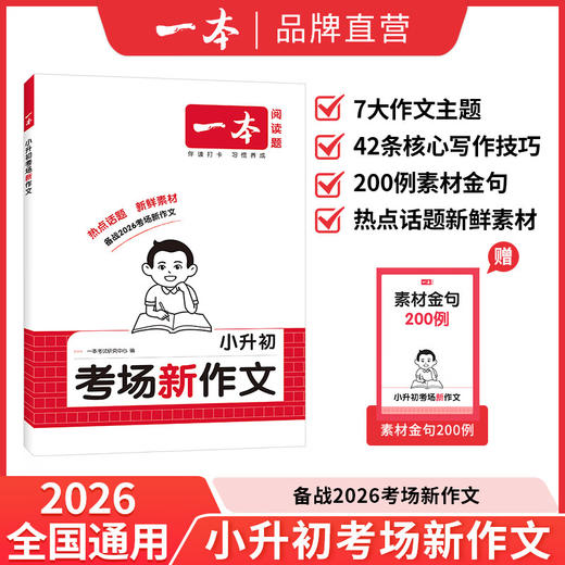 2025一本小升初考场新作文小学作文高分范文精选优秀大全素材小学版五六年级全国作文选作文书 商品图2
