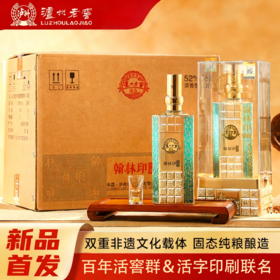  泸州老窖【双重非遗文化载体·活字印刷联名】翰林印·锦藏52度浓香型500ml*6