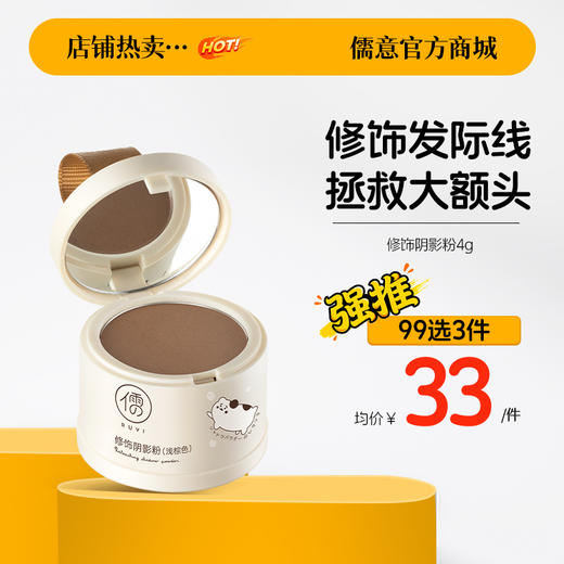 【99任选3件|均价￥33/件】发际线粉填充神器补发防水防汗发髻线修容阴影笔自然遮高额头学生 商品图0