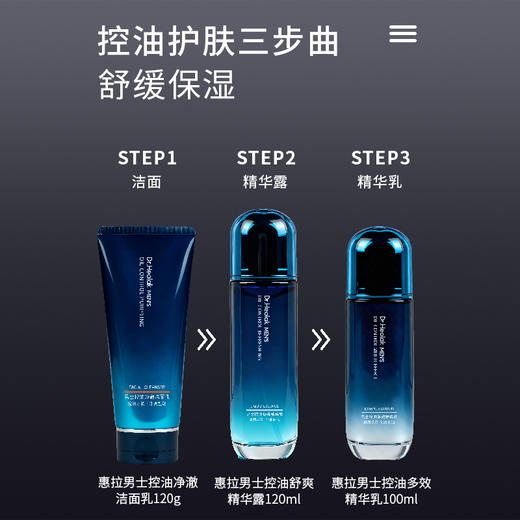 惠拉男士控油舒爽精华露120ml（250947） 商品图3