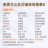 爱康国宾 蕙质兰心2026女已婚体检套餐B 商品缩略图1