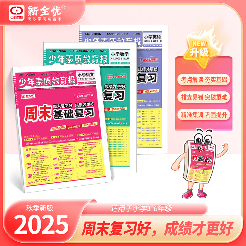2025秋 四年级 语文 人教版上册《周末基础复习》
