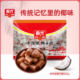 500g老传统椰子糖 有效期至2026.10.23
