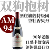 【AM94·双狗抱树90年老藤旗舰特级园】  2022 简帕索庄园香牡香贝丹特级园干红   Geantet Pansiot Charmes-Chambertin Grand Cru 商品缩略图0