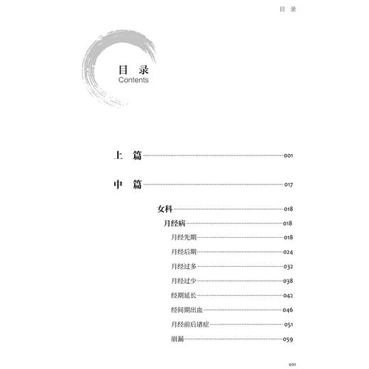 杏林春回 汪氏男女科学术经验集 周倩茹 主编 地方名中医 内涵妇科 男科 中西医结合治疗不孕等 9787515231075 中医古籍出版社 商品图3
