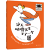 这天咕噜先生下了一个蛋 百班千人71期二年级2年级名师推荐课外书必读正版授权（按需加入购物车自选） 商品缩略图1