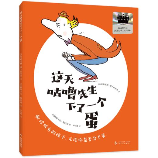 这天咕噜先生下了一个蛋 百班千人71期二年级2年级名师推荐课外书必读正版授权（按需加入购物车自选） 商品图1
