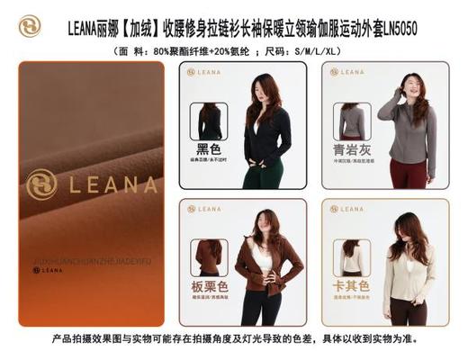 LEANA丽娜【加绒】女收腰修身拉链衫长袖保暖立领瑜伽服运动外套LN5050 商品图1