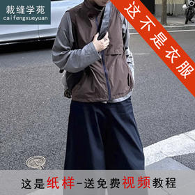 裁缝学苑AS593复古立领工装马甲短款上衣套装纸样女装叠穿两件套样板