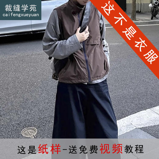 裁缝学苑AS593复古立领工装马甲短款上衣套装纸样女装叠穿两件套样板 商品图0