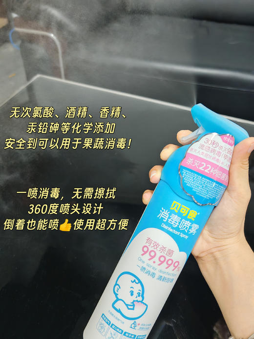 7天内发货【消毒喷雾】贝可食婴幼儿室内消毒杀菌祛味宝宝房消毒婴儿床杀菌 300ml 商品图8
