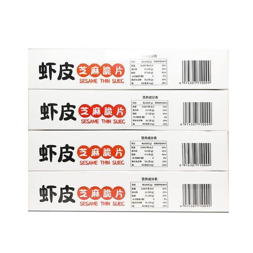 【分销】咔嚓脆！迈巴迈巴虾皮芝麻脆饼165g*3盒   0添加香精色素，炙烤工艺，鲜香酥脆，下午茶代餐优选 商品图6