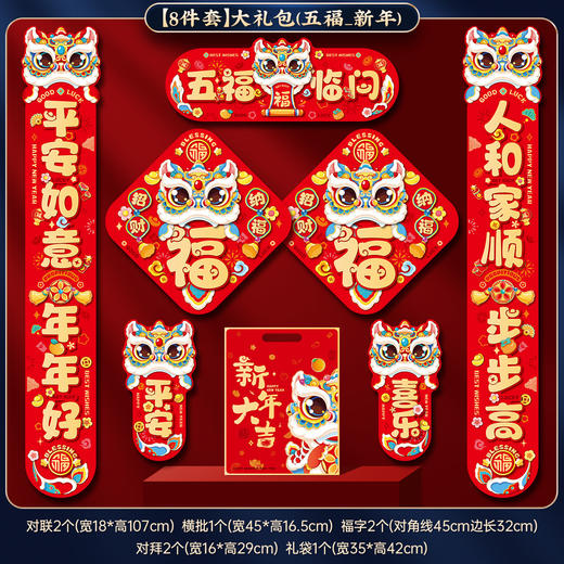 【马年对联春联年货大礼包】春节过年家用福字 大门贴新年装饰 五福临门对联 商品图9
