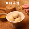 一口酥茶饼 168g 商品缩略图1