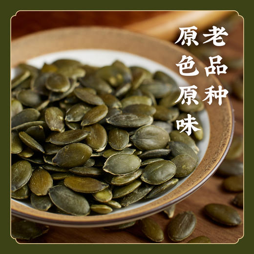 【去壳，开袋即食】生南瓜子仁 阿勒泰南瓜籽粒大饱满 无添加无染色 K仅参与会员折扣 商品图0