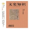 《文史知识》| 2-271 | 月刊 | 2026年全年订阅（不可退订） 商品缩略图1