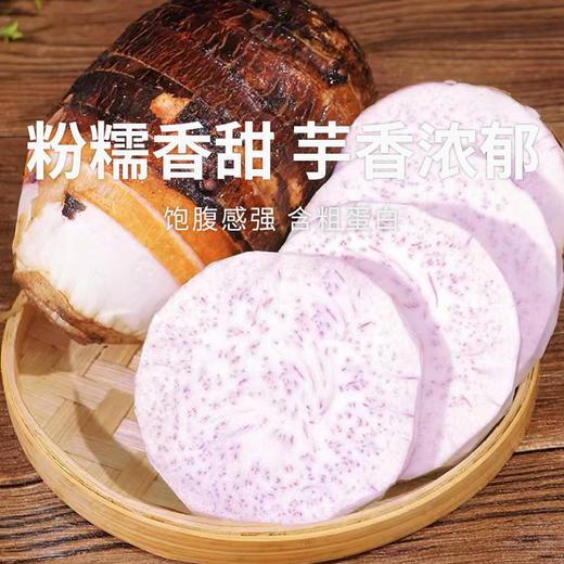 【荔浦芋头】大果饱满 粉糯不柴 蒸煮后香甜软糯 老少皆宜 3-5斤特大果（1.4-1.8斤/个） 商品图0