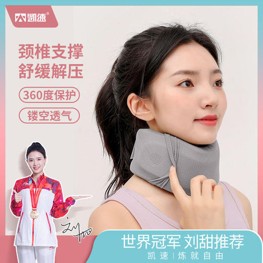 凯速颈托支撑舒缓脖子颈脖套颜色：灰色 尺码：M、L 商品图0