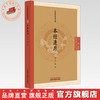本经逢原(清) 张璐 著（中医临证经典文库） 中国中医药出版社 明清中医临证小丛书 古典医籍 书籍 商品缩略图0