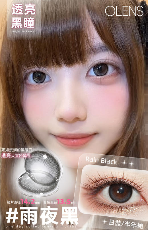 Olens半年抛 小鹿夜巧/小鹿夜黑/雨夜黑 moodnight/rain 14.2mm 有同款日抛 商品图1