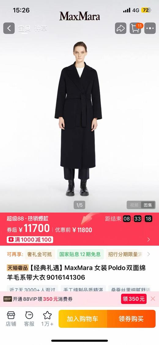 余订单MaxMar双面羊毛全手工订制大衣 商品图7