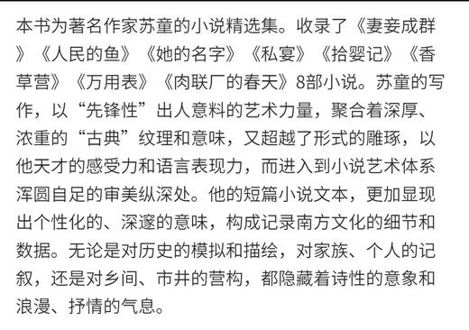 苏童小说  【作家小说典藏】 商品图1