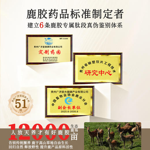 党宗广济堂鹿胶糕自有生态鹿场纯鹿皮熬制精美盒装送礼佳品180g 商品图1