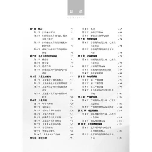 妇幼保健与优生优育 第2二版 十二五职业教育国家规划教材 廖秦平 主编 供高等职业教育助产 护理等相关专业使用 科学出版社 商品图3
