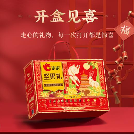 洽洽 尊享坚果雅礼1.876kg（盒）-新款 商品图1