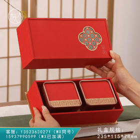 繁花伴手礼【双罐 红色】25元一套/一件30套