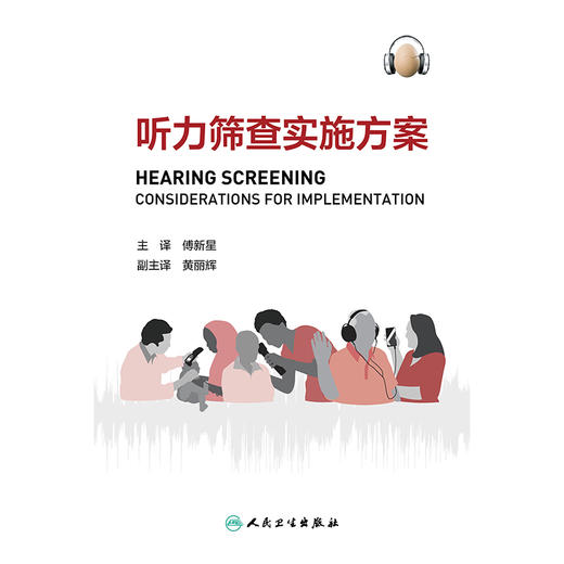 听力筛查实施方案 商品图1