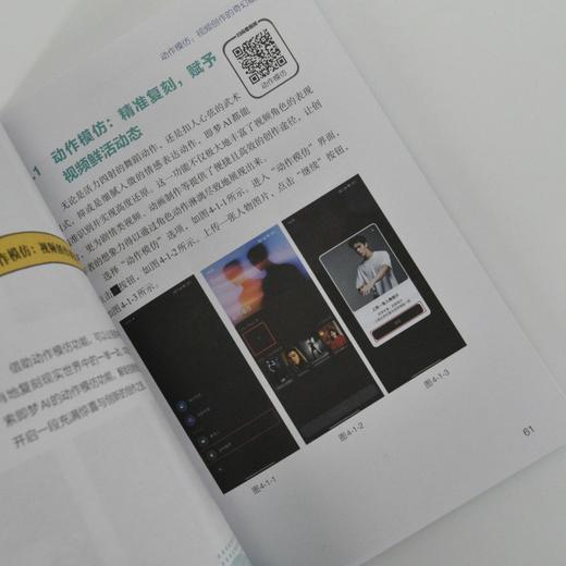 DeepSeek 即梦 AI 剪映创意短视频制作 剪映教程手机短视频拍摄剪辑ai文案ai短视频教程书籍 商品图2