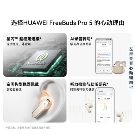 华为FreeBuds Pro 5 悦彰耳机无线蓝牙降噪耳机无损音质 商品图5