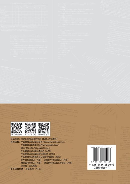 建筑节能设计及绿色建筑（赠教师课件） 商品图1