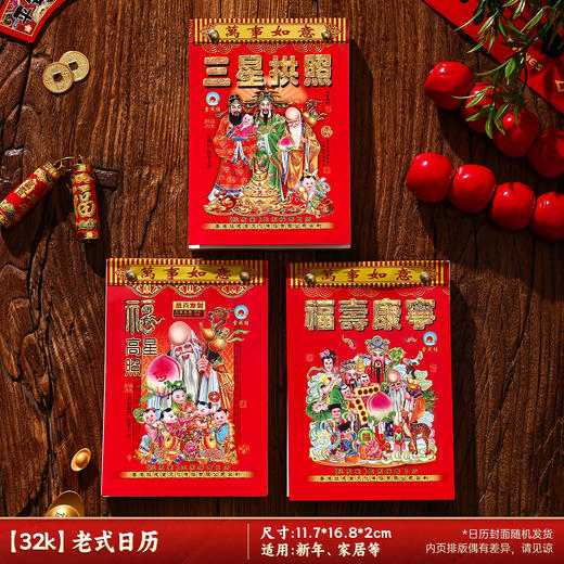 【2026马年老黄历】手撕老式挂历 春节新年家用每日一撕万年历 商品图6