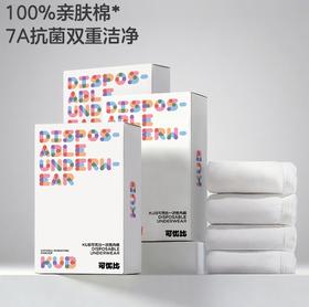 可优比一次性内裤女士全纯棉无菌旅行月子产妇月经便携免洗日抛裤
