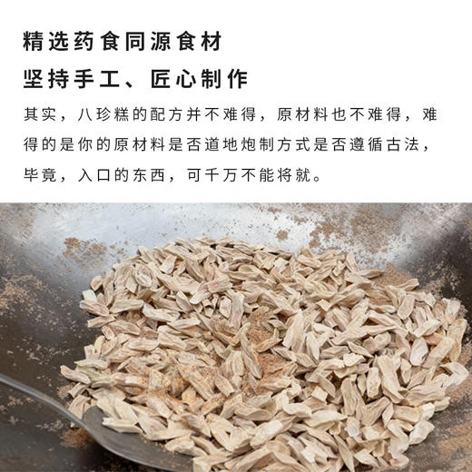 【甄选】【预售】不一样的八珍糕  八味药食同源好食材 麸炒工艺手工制作 最佳食疗糕点 口感细腻 饱腹感满满  独立小包装方便携带 商品图4