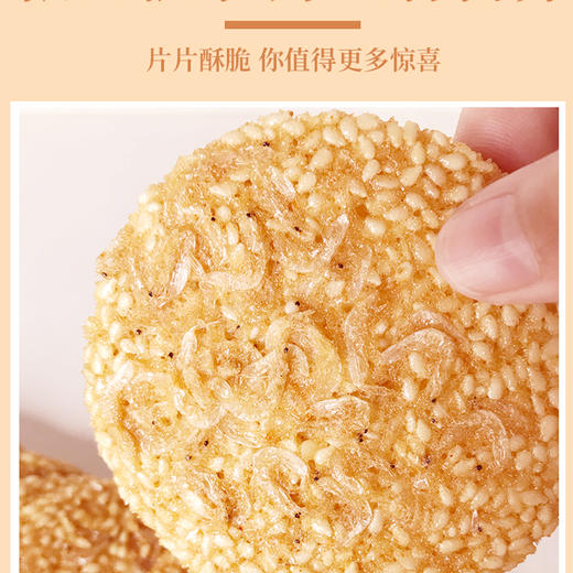 【分销】咔嚓脆！迈巴迈巴虾皮芝麻脆饼165g*3盒   0添加香精色素，炙烤工艺，鲜香酥脆，下午茶代餐优选 商品图4