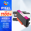 绘威915XL墨盒 适用惠普8020墨盒8010 8018 8025 8028 hp officejet pro 8020打印机墨盒915墨盒【四色套装】 商品缩略图10