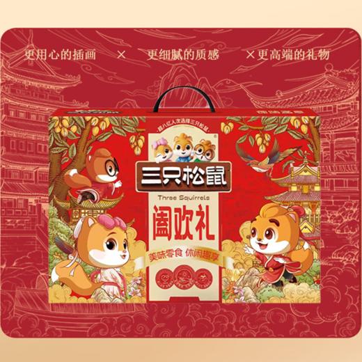 【三只松鼠】阖欢礼-坚果炒货休闲零食大礼包 年货送礼1245g-FN 商品图3